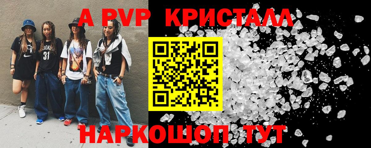 Альфа ПВП Crystall  Вход с VPN  Кизляр  Alfa_PVP  A-PVP VHQ  APVP кристаллы 