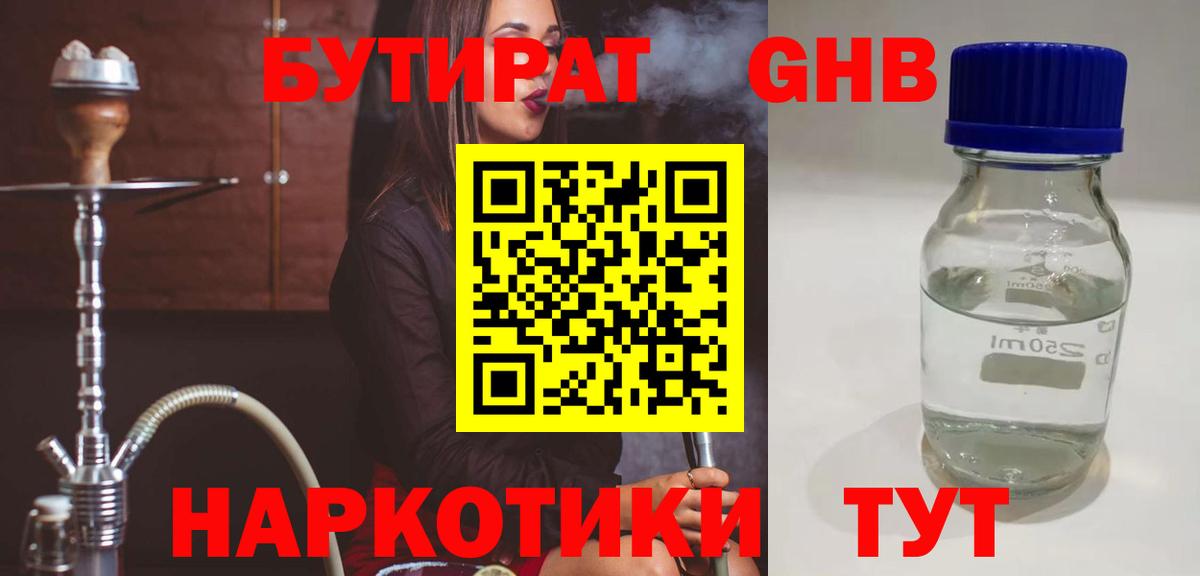 Бутират BDO 33% Кизляр