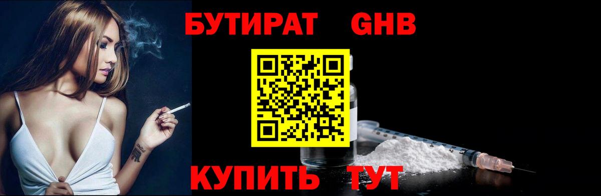 Бутират 1.4BDO  Вход с VPN  Кизляр 
