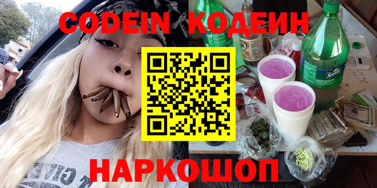 Кизляр  Кодеин Purple Drank  Вход с VPN 